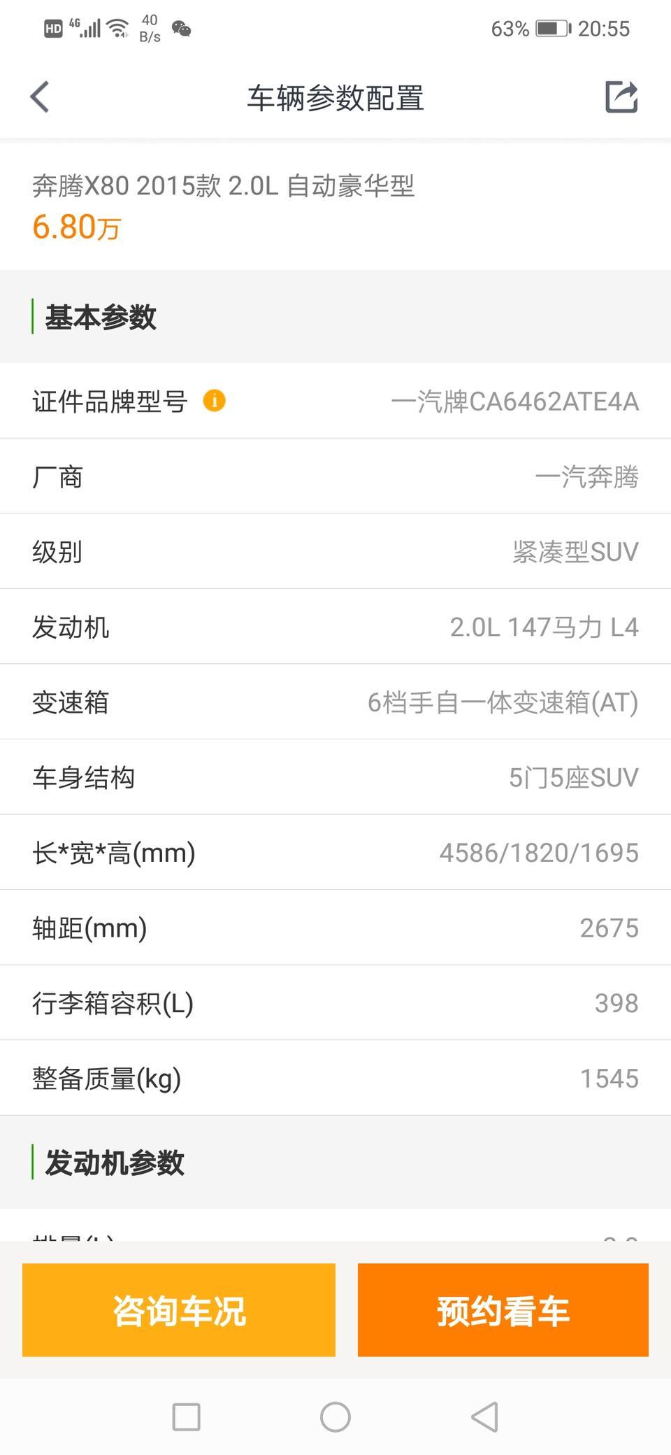 奔腾x80-大家好，帮我看看这款车的油耗是多少一公里，这个车六万八贵不贵，2015款的，2.0的
