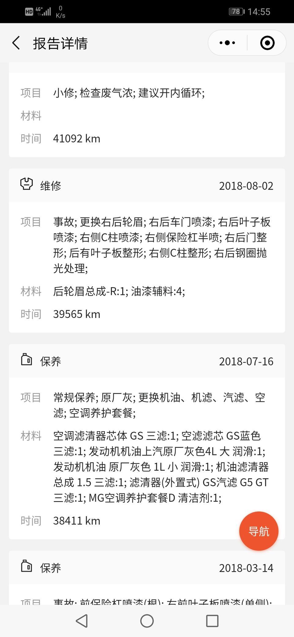 锐腾-有懂修车的吗？这是我查到的维保记录，不知道事故大不大？