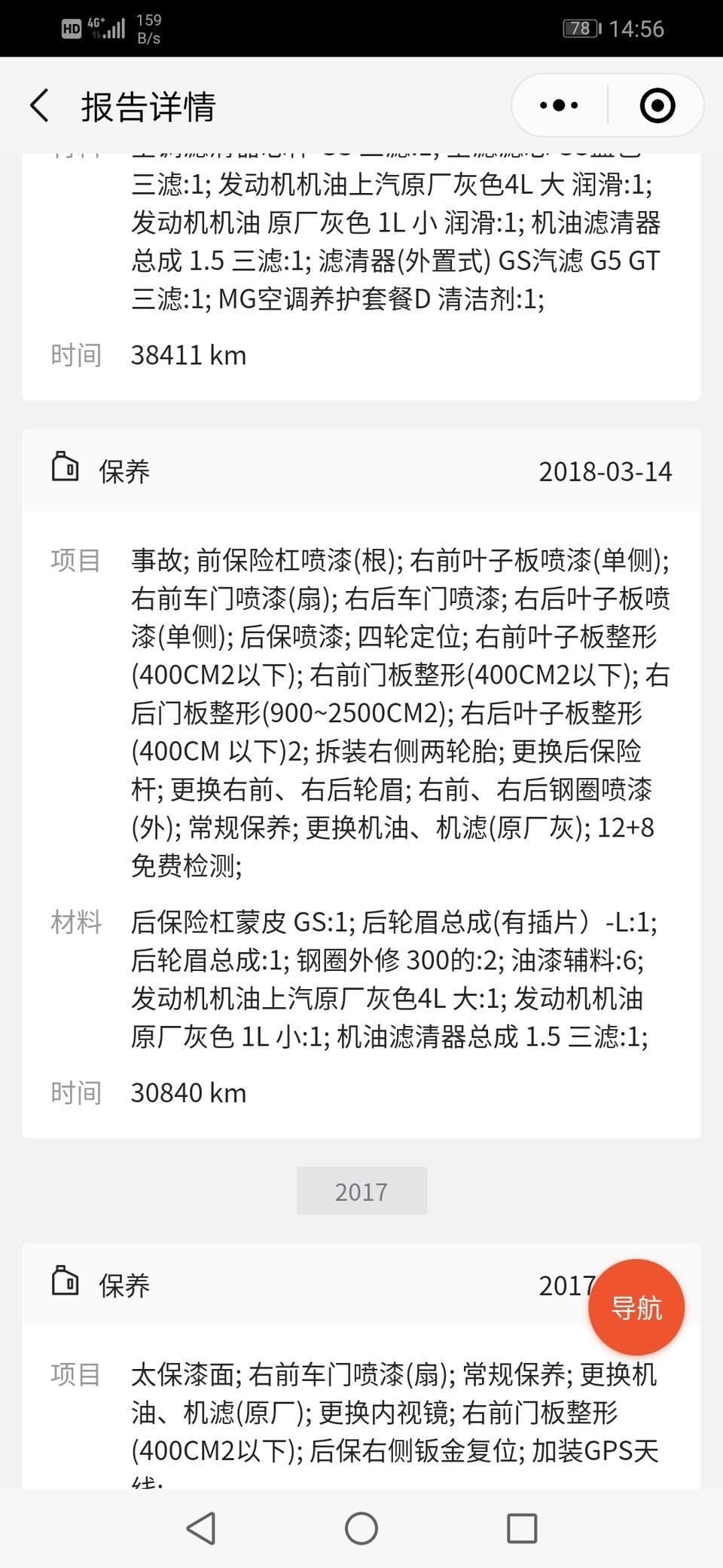 锐腾-有懂修车的吗？这是我查到的维保记录，不知道事故大不大？