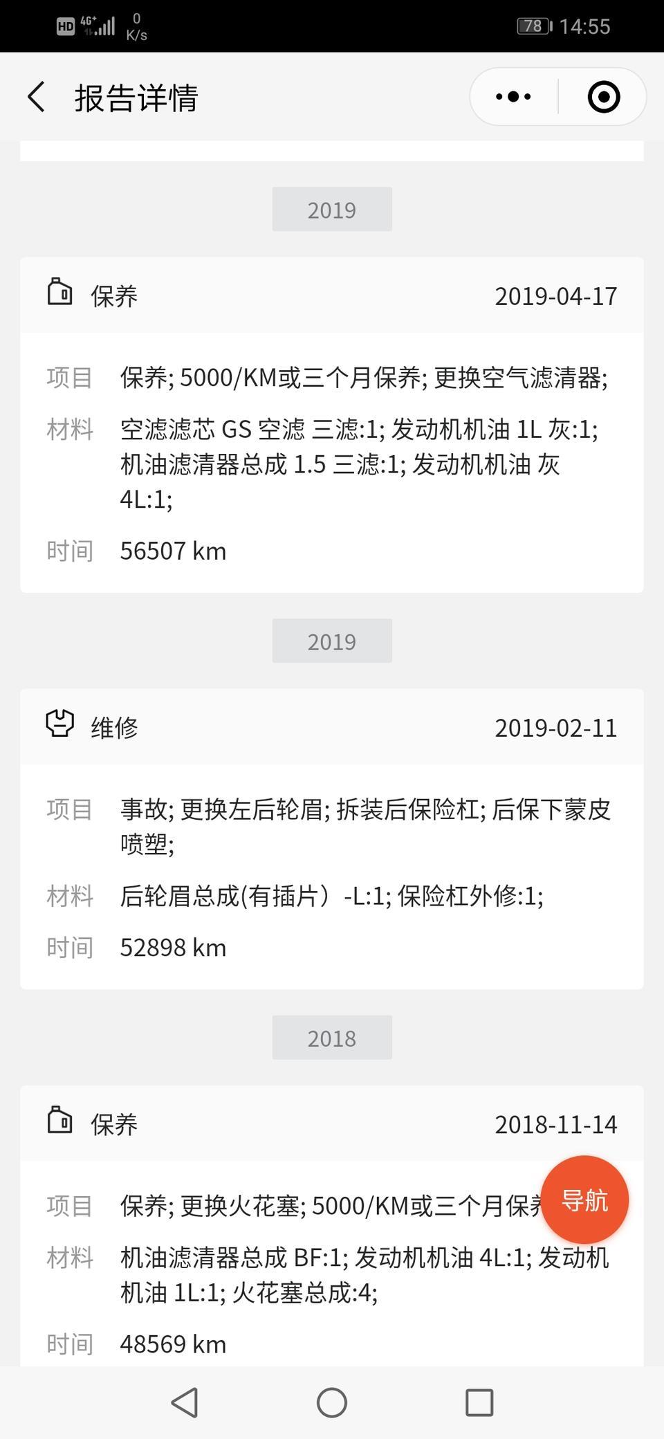 锐腾-有懂修车的吗？这是我查到的维保记录，不知道事故大不大？