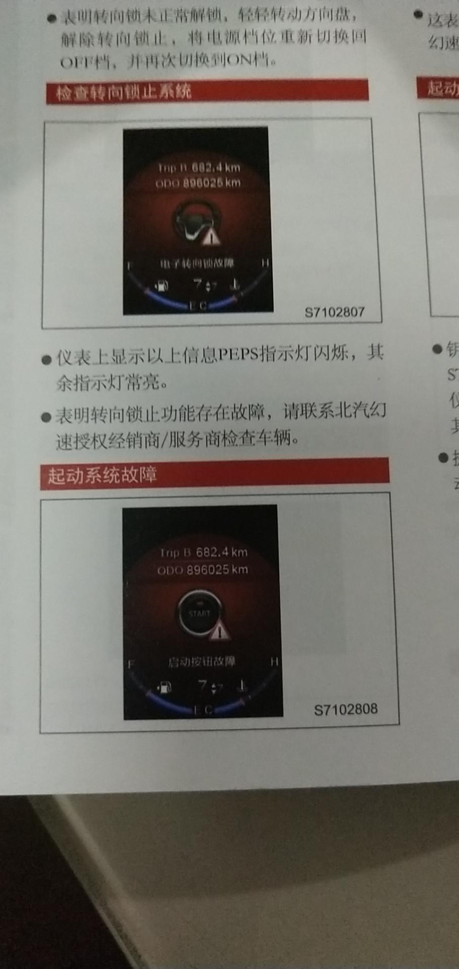 北汽幻速s7 。。显示启动按钮故障怎么回事。。