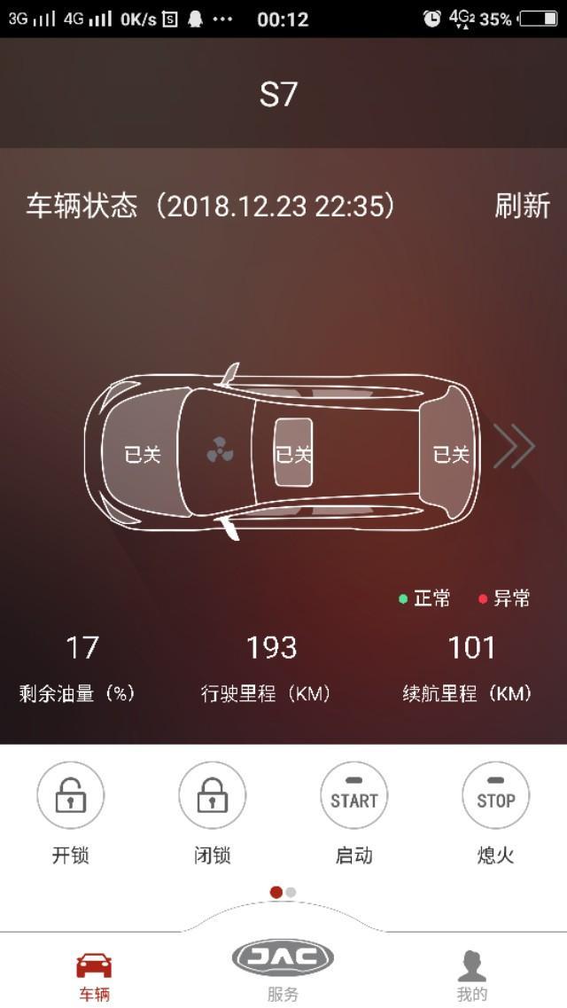 瑞风s7-超级版s7手机远程这个图  挡风玻璃有个风扇一样，空调关了还有，请问你们的超级版也是吗