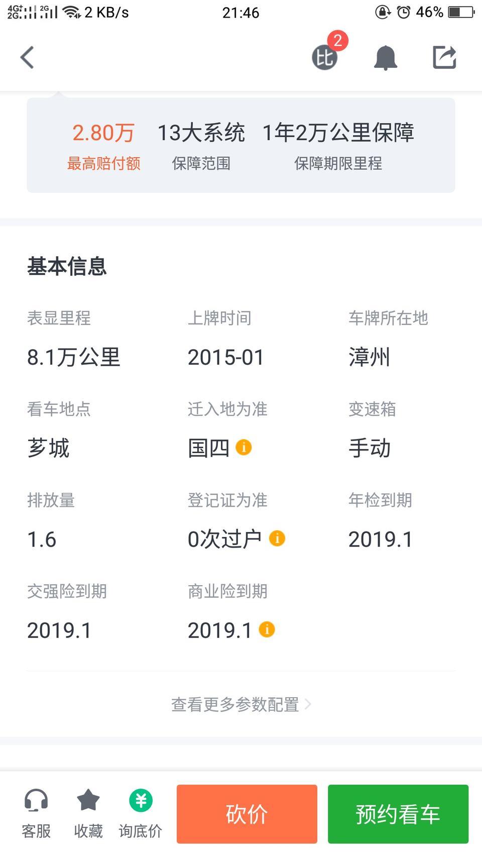 逸动ev-长安逸动豪华型的车，1.6T会不会很费油,想买这款。不知道能出多少价格能买。这车已经走了八万公里了。不知道能不能买