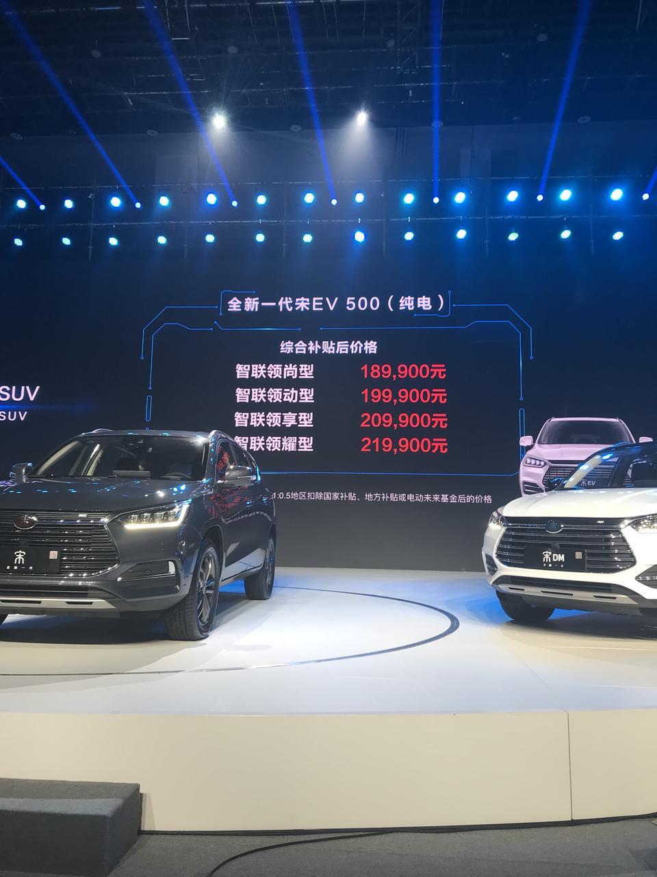 全新一代宋EV 500价格公布！长续航，提速快，算上补贴，您会买吗？