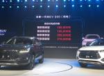 全新一代宋EV 500价格公布！长续航，提速快，算上补贴，您会买吗？