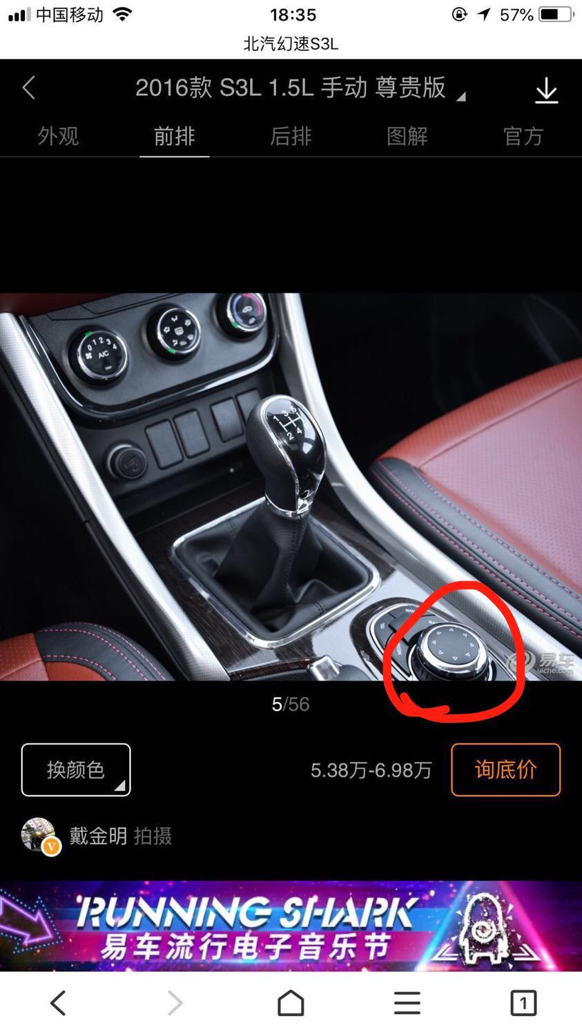 北汽幻速s3-你们的幻速S3L手刹旁的旋扭是这样的吗？我的怎么没有中间的方向键的！还有就是晚上打右边方向和转向灯，右边的日行灯会很亮！