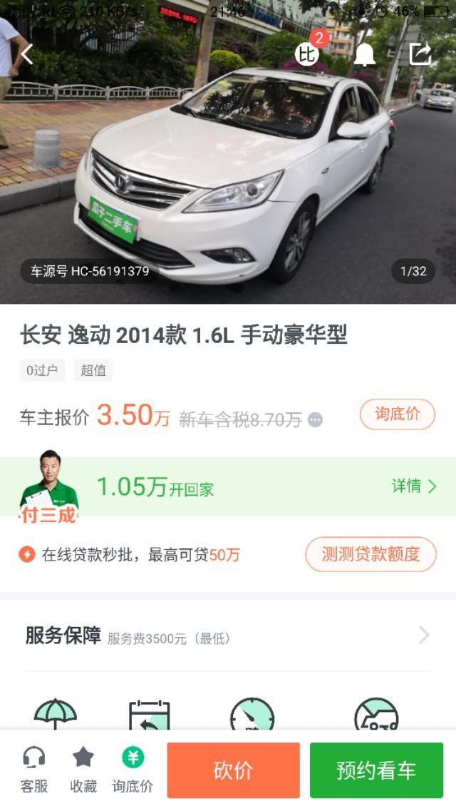逸动ev-长安逸动豪华型的车，1.6T会不会很费油,想买这款。不知道能出多少价格能买。这车已经走了八万公里了。不知道能不能买