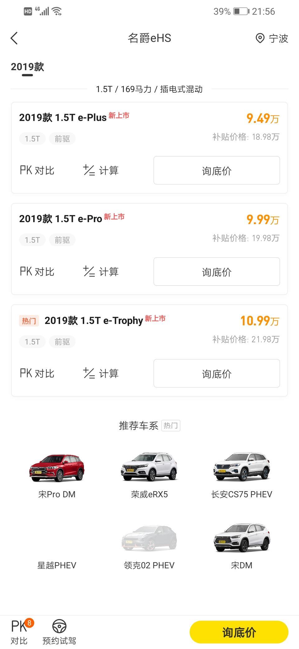 名爵ehs-这个补贴是怎么回事   是补贴之后车价只要10w吗？ 还是？  各位 请教了
