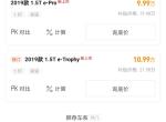 名爵ehs-这个补贴是怎么回事   是补贴之后车价只要10w吗？ 还是？  各位 请教了