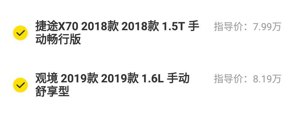 观境-这两种车型，应该选哪一款呢？第一次买车。