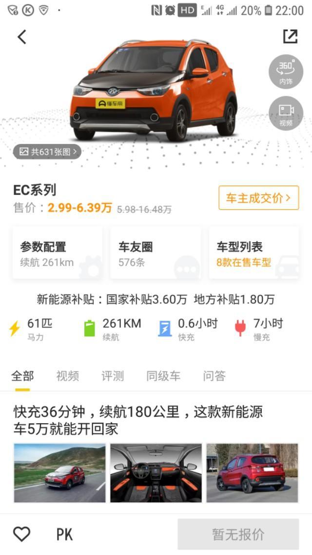 北汽新能源ec-谁买过这款车，是分期还是？