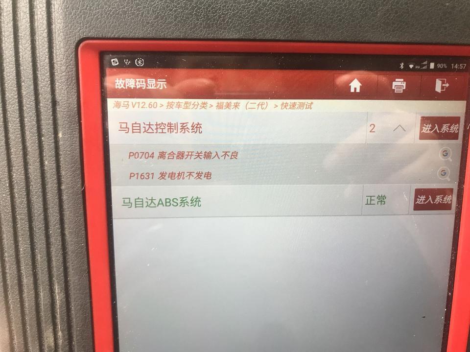 福美来-海马323 zm 1.6离合器开关输入不良   发电机不发电，用电脑清了没多久又出现这个问题  离合器开关已经换新的了，麻烦帮帮我？