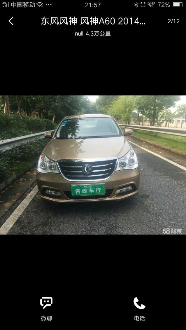东风风神a60-大家看看这是什么车，可以买多少钱