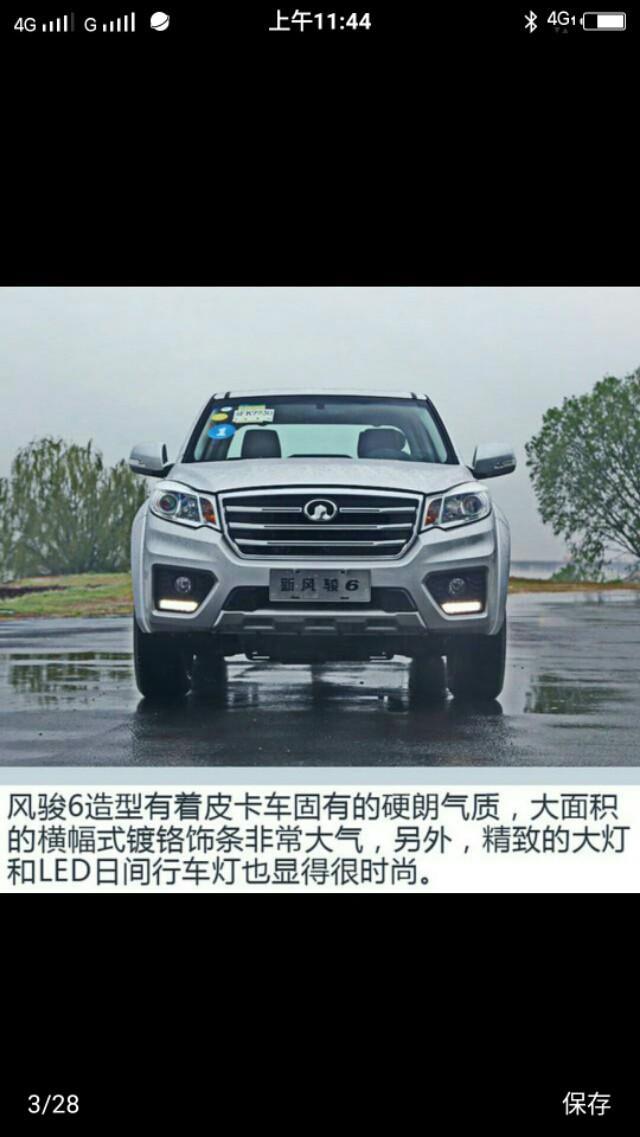 风骏6到底值不值得买