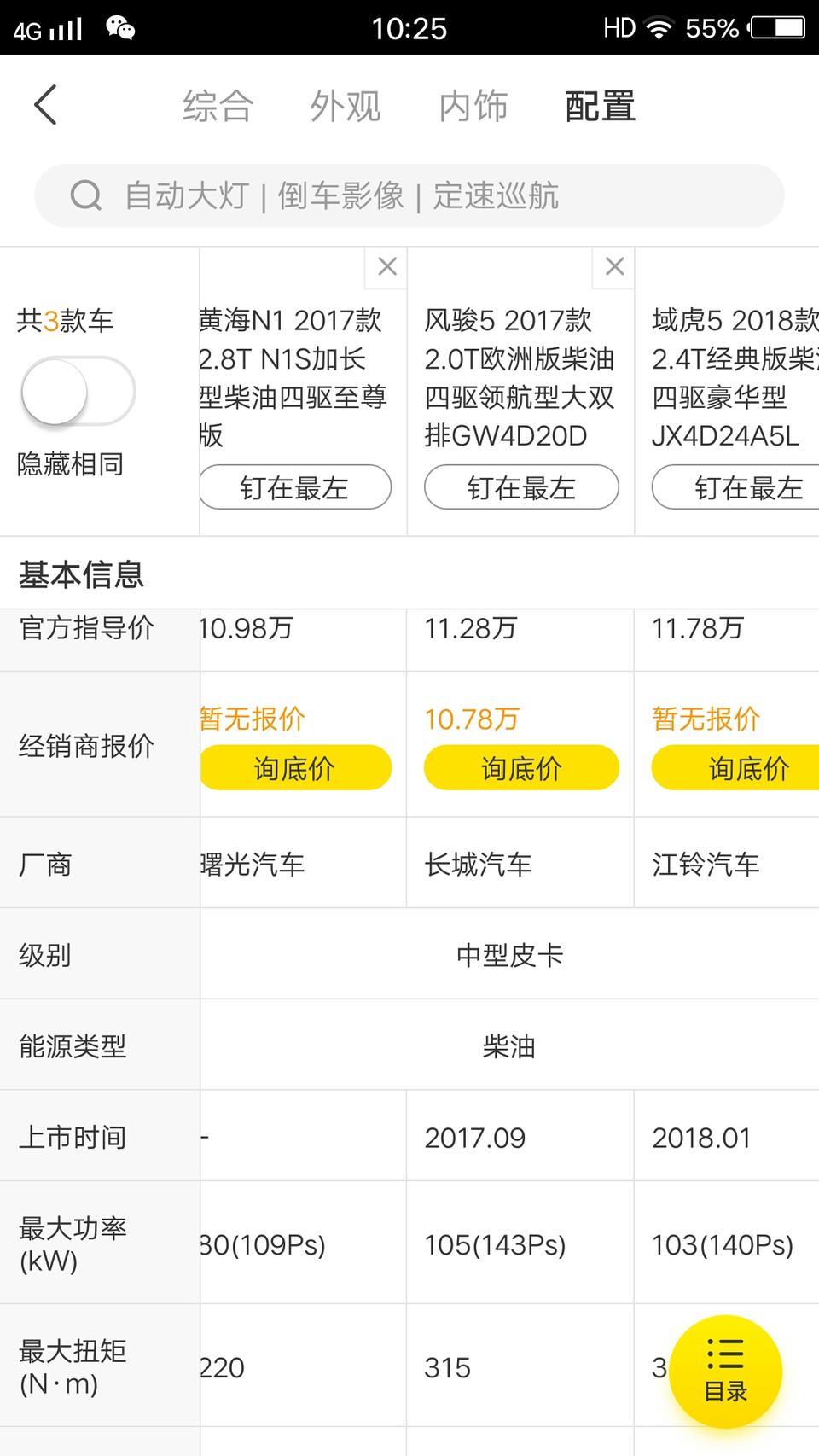 域虎5-这三款车哪个更好一点？帮忙推荐一下谢谢