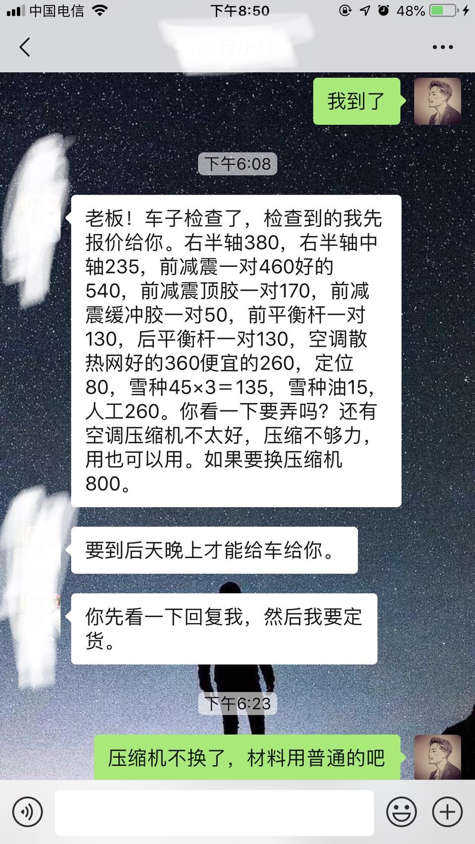 修车这些报价合理吗？海马福美来07年的