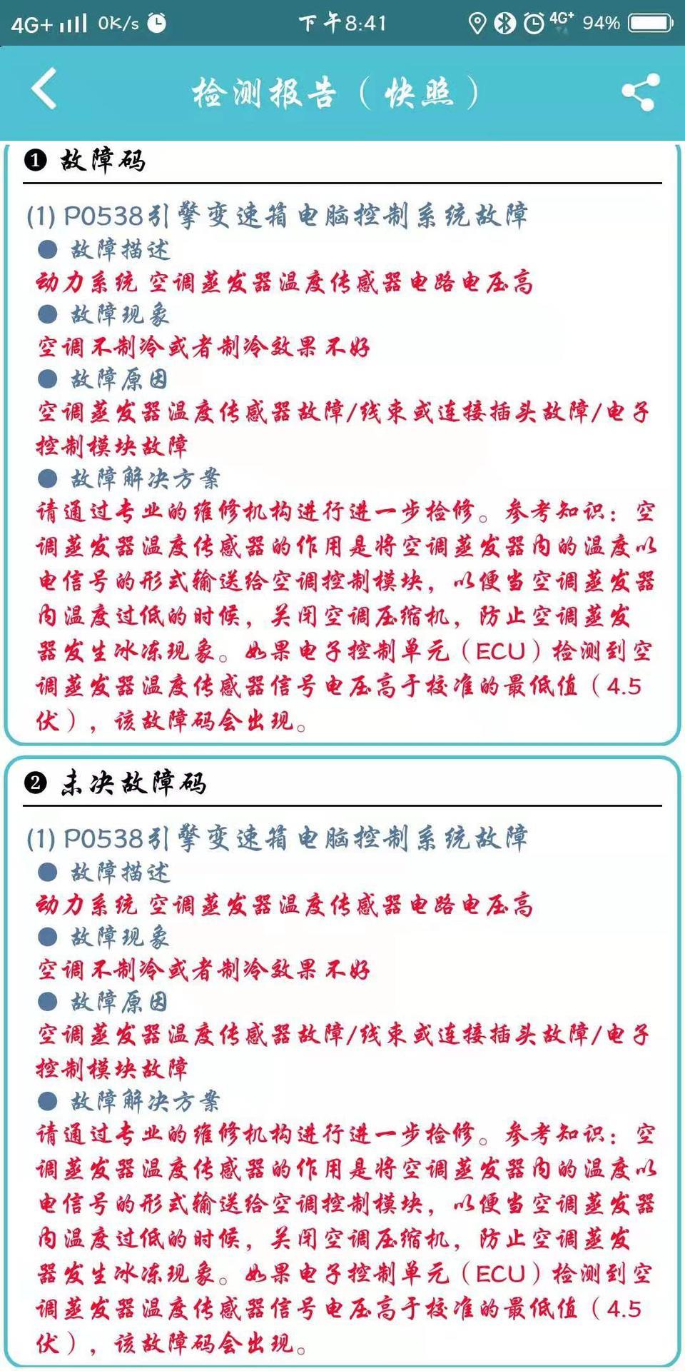 北汽幻速s5-有没有这款车遇到故障码P0538怎么解决，好像是空调蒸发器温度传感器故障电压过高，啥意思，有没有能解决或已经解决的，怎么解决的给我提个建议和意见，我问过修理的人说问题不大，但是要拆中控台好像比较麻烦，4S店纯粹就是敷衍，没有配件或者其他原因把人敷衍过去了，我现在很无助，该怎么解决