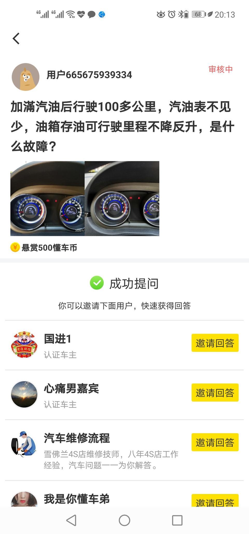 长城c30 ev-加满油行驶两天100多公里油表不见少，见下图