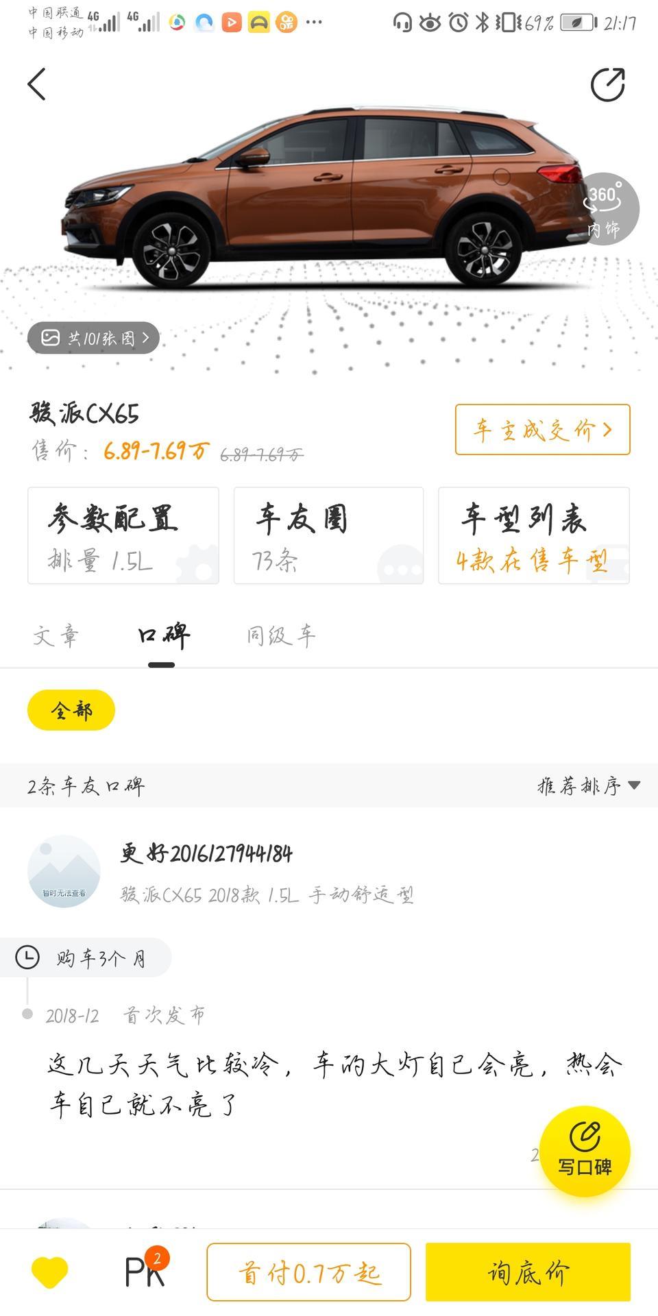 骏派cx65-这车发动机好不好谢谢大家，祝大家发大财！