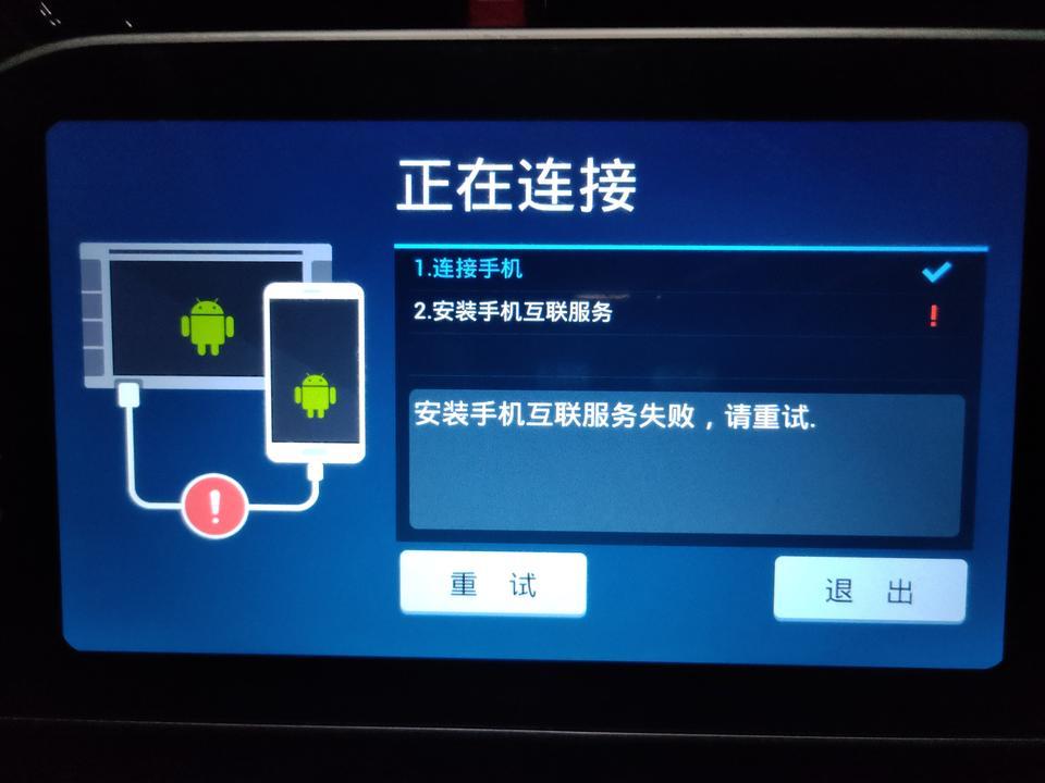 各位车友，请问众泰E200por版本的车机互联功能怎么连接呢？手机的USB也打开了，就是连不上啊。