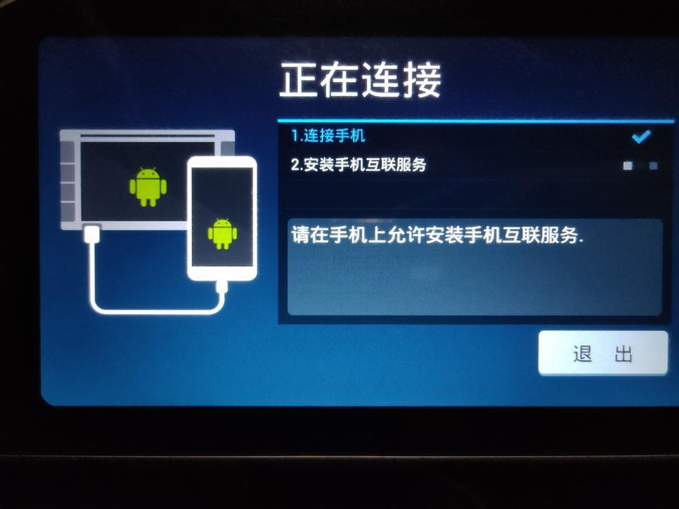各位车友，请问众泰E200por版本的车机互联功能怎么连接呢？手机的USB也打开了，就是连不上啊。