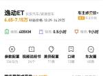 逸动et-这个价是真的吗