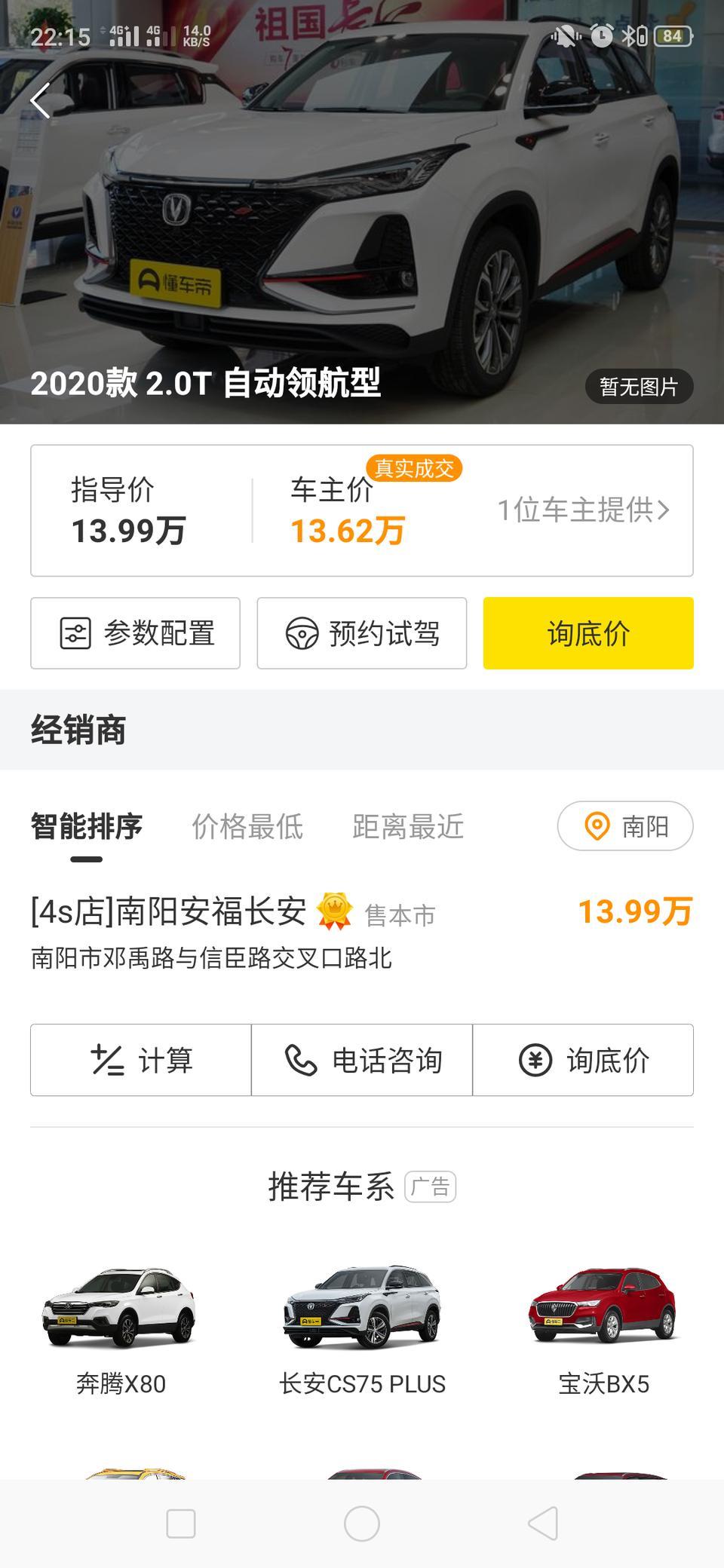 长安cs75 plus-宋和哈弗H62.0T 哈弗F7还有传祺GS5吉利博越瑞虎8长安cs75(普拉斯)那个质量比较好后期保养维修不高，油耗大约在9个左右可以接收,因为我去这些车的圈子里看了又说好的又说毛病多的,搞得我买个车慌得一批,我第一次买车看了好多车价位在12万左右毕竟买- 个车不是一-俩年就换的所以想买一个问题不多质量好的，要是小问题不断开个一俩年出现大问题的话，我感觉我还是滴滴打车坐顺风车比较好(说个玩笑话)可能问的比较傻，大家可以提提意见啥的,你们的意见可能我选择一款车的决心，对了是家用的。我