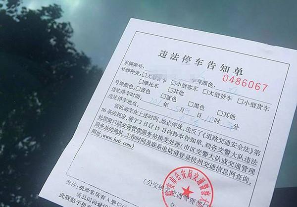 帕萨特-路边违章停车罚单需要立马处理吗？