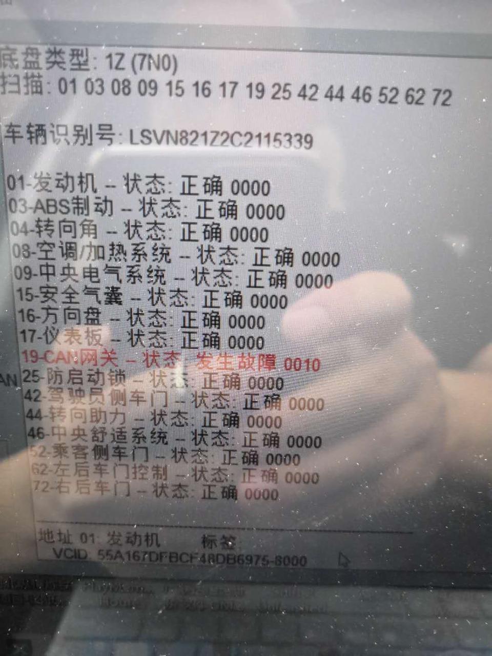 明锐网关故障是咋回事呢？虽然不影响驾驶！