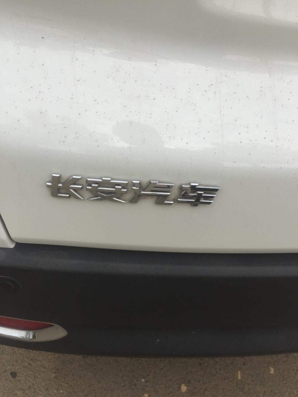 长安cs15平时家用够用吗？