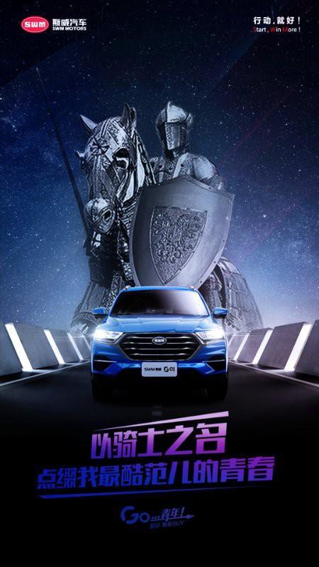 swm斯威g01-是不是被G01的外观惊艳到了呢？帅气