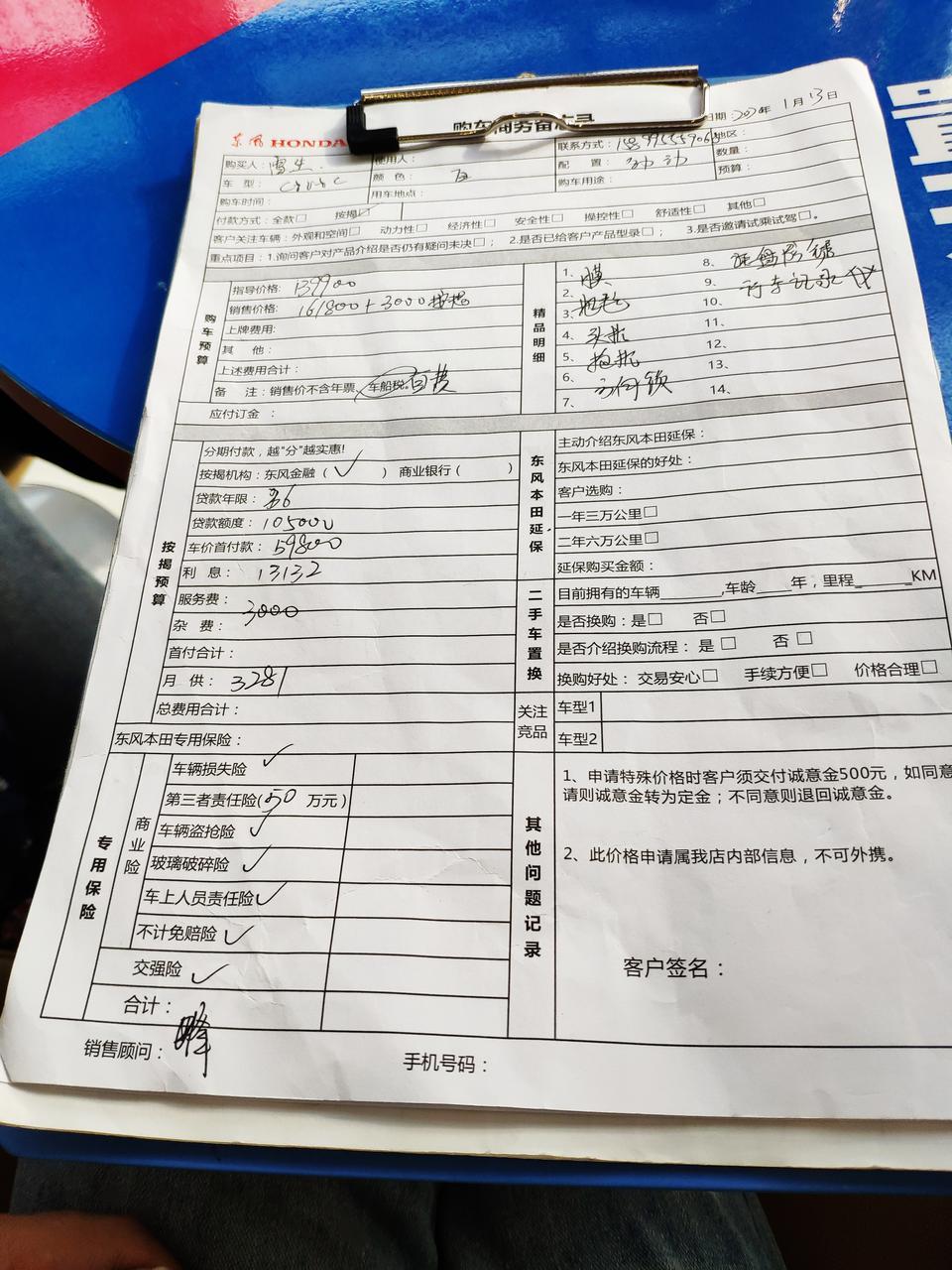 思域劲动，国六，这个价钱是不是高的离谱，所有并加起来差不多18万，有没有老司机带一带，想买这款车，但是价格有点高，看别人首付六万左右，36期月供差不多2500