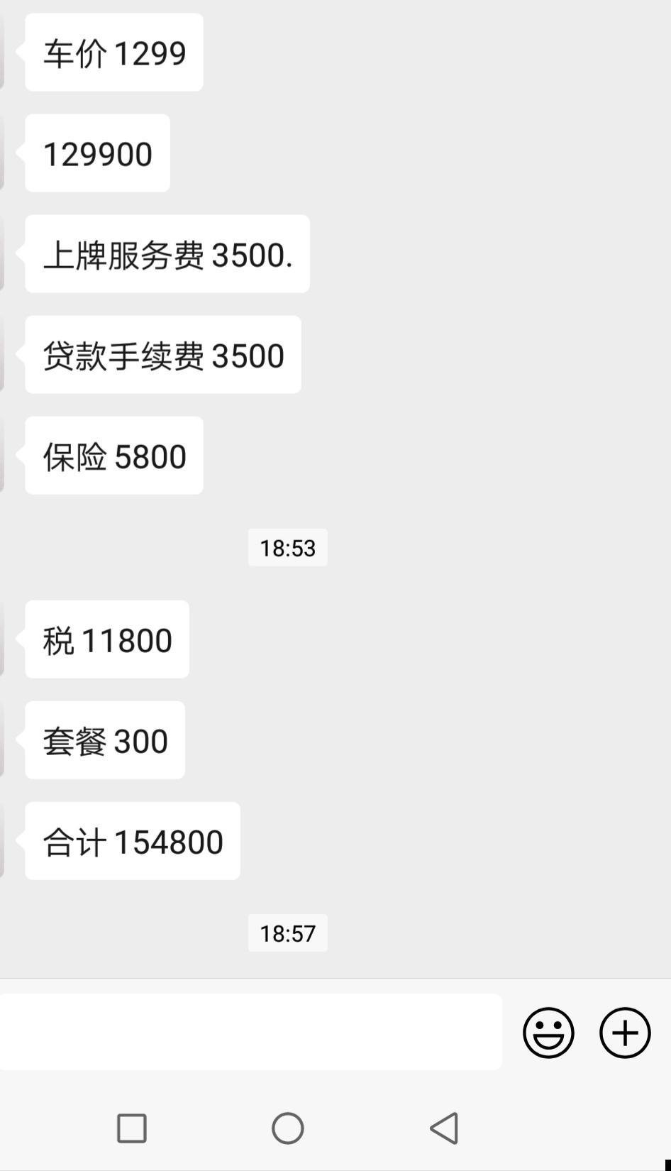 19款思域劲动版国六，指导价13.99万，给我优惠1万元，裸车价12.99元，就是上牌费给我要的非常高，请问这个价格可以入手吗？图片中的价位合理吗？