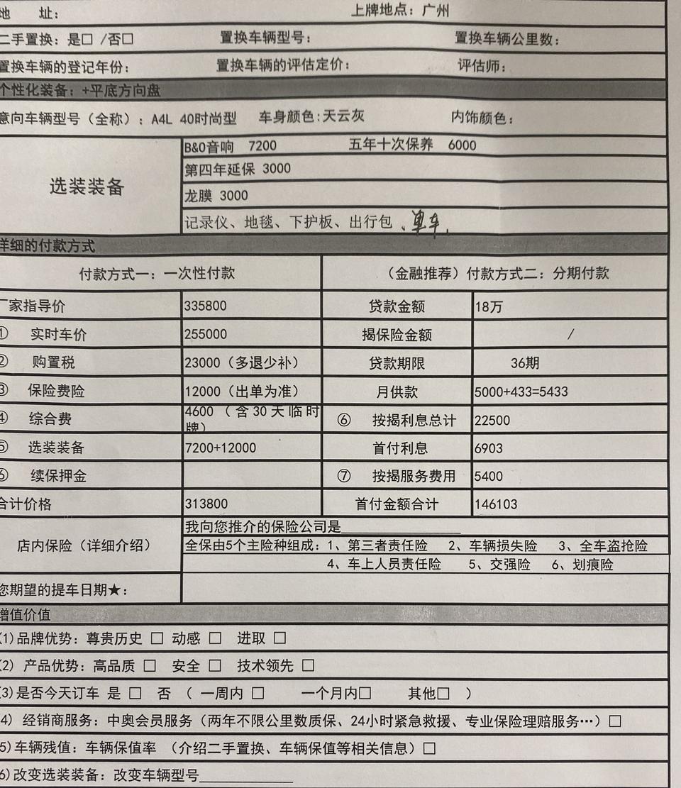 奥迪a4l-时尚25.5的裸车价 综合落地价格怎么感觉还是贵