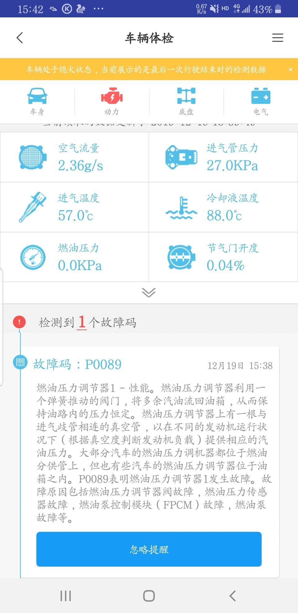 奥迪A4L故障码P0089怎么处理啊？