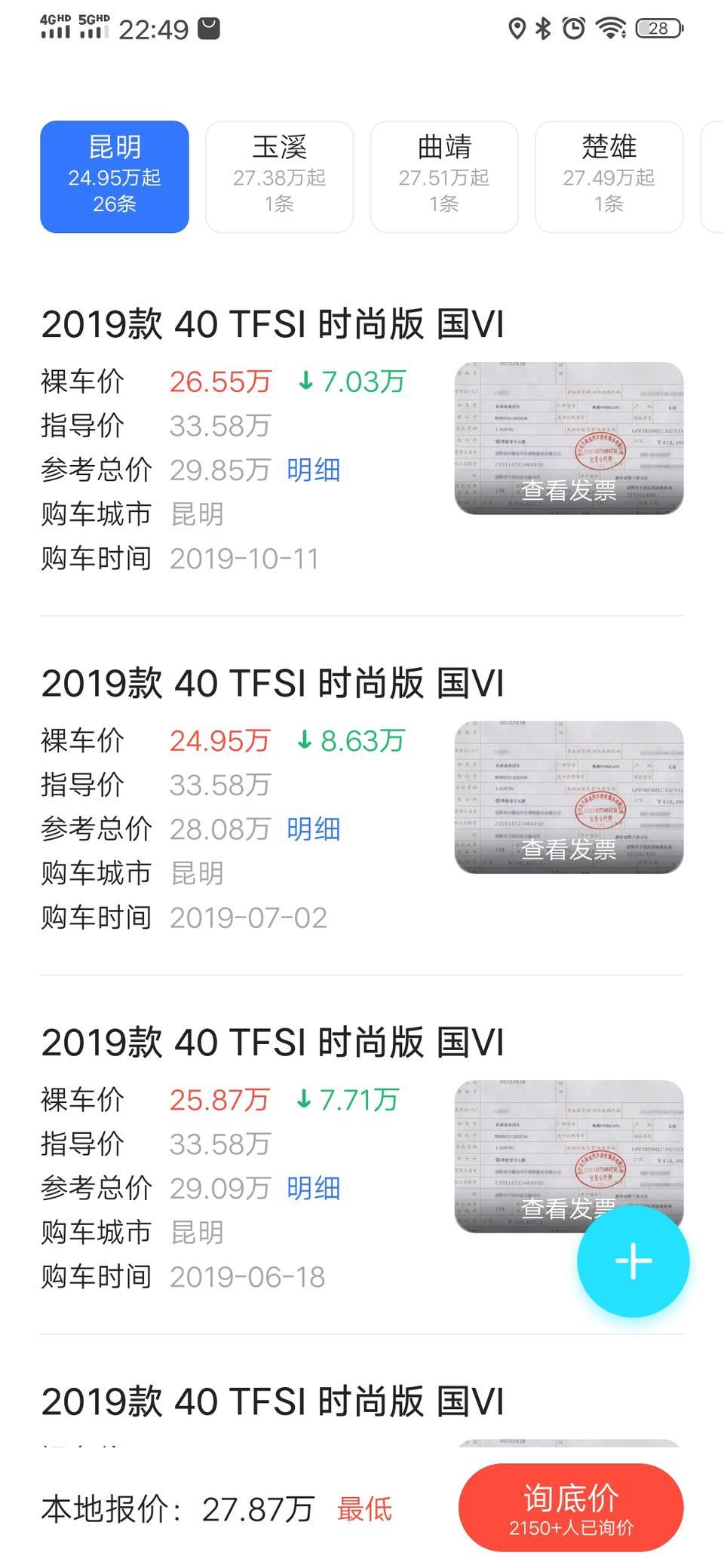 奥迪a4l-大哥们坐标昆明国6的40时尚型我今天去看了按揭裸车价要27万1，说了半天26万6，50%还要金融服务费8千多，全款31万了，就想问下车主成交价28万29万落地价在那个4S店谈的，我去看看，谢谢了?