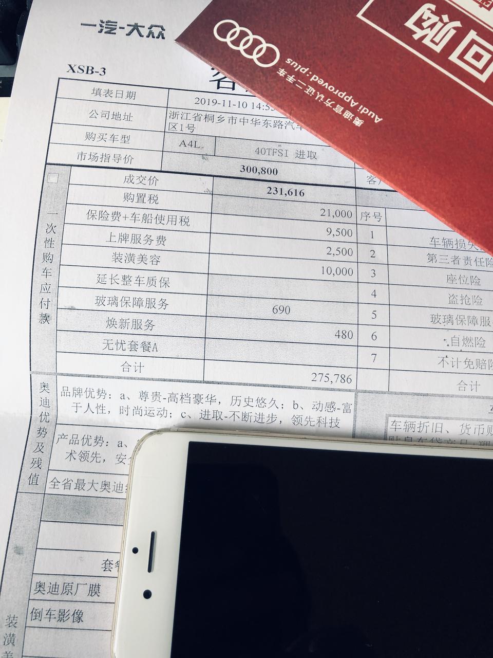奥迪a4l-看你们的A4那么便宜，我买贵了吗？10号定的。