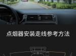 奥迪a4l-4s店说自行装行车记录仪影响质保，有法律依据吗？同是用降压线接电盒，非让去店里装他们的合作商的记录仪才行。大神们帮忙解读下？