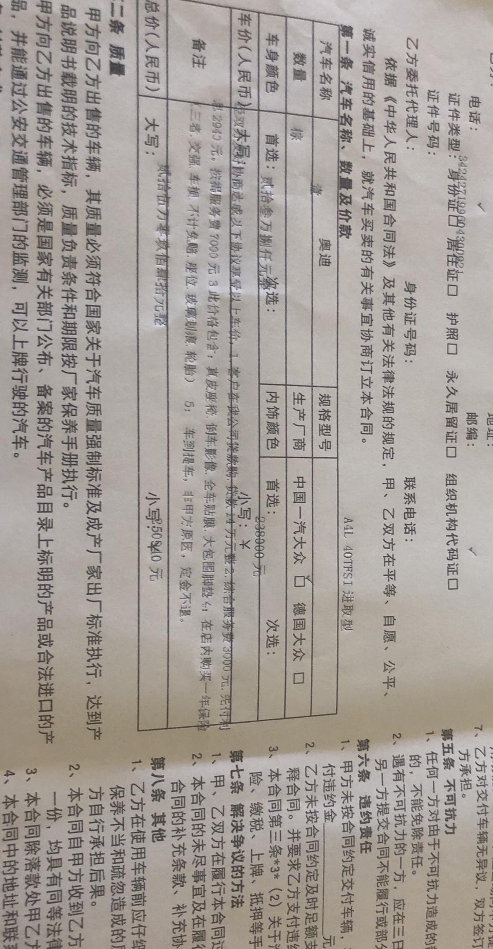 奥迪A4L 19款40进取，请大家帮忙看看这个价格合适吗？销售给的上个客户的合同，我拍下来的，补充，首付30%，这30%算押金，两年后返还，然后月供就是购车总费用除以24，请问还可以再怎么谈？