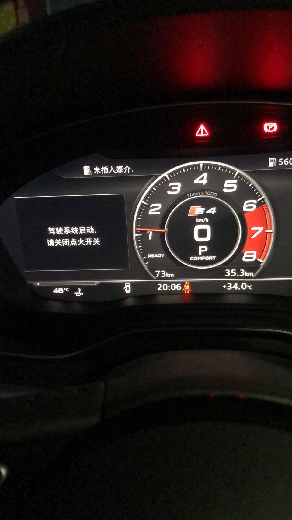 奥迪a4l-“驾驶系统启动，请关闭点火开关”？有人知道这是怎么回事吗？我按了一下点火开关就松开了，19款时尚的，有没人遇到一样的？