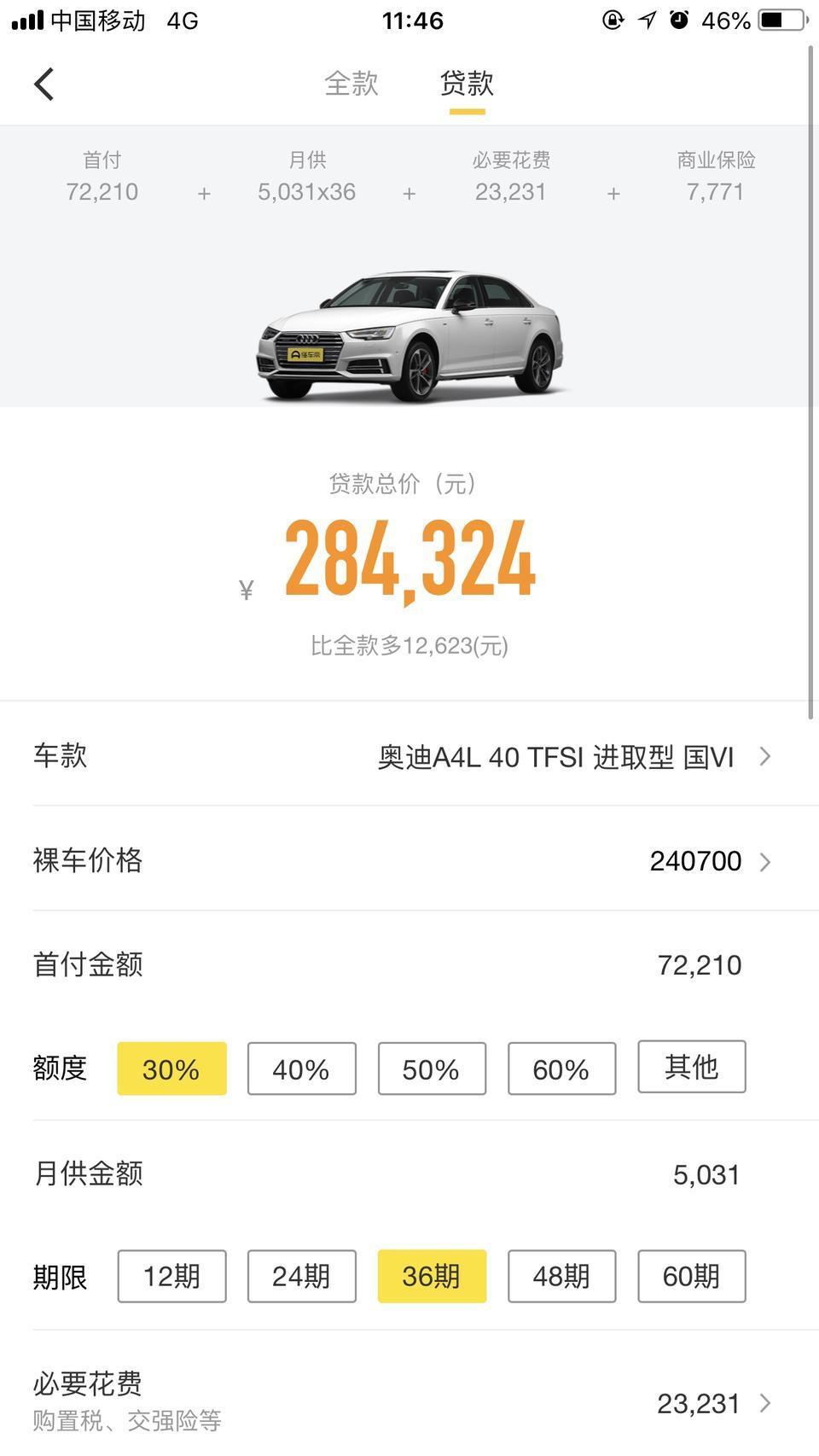 奥迪a4l-这个计算功能具体在哪里找
