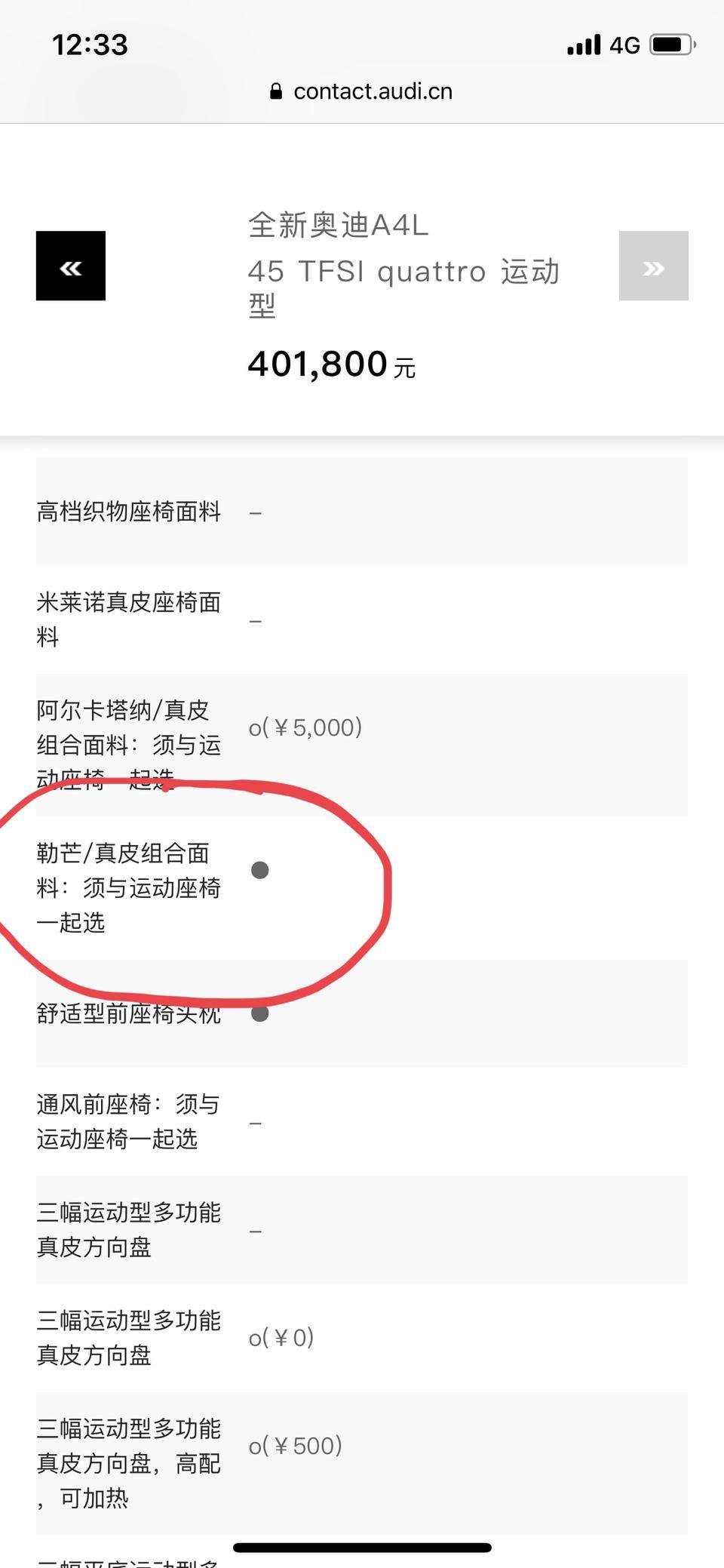 奥迪a4l-请问45TFSI运动版的座椅是真皮+勒芒的吗？ 官网的配置就是勒芒的，但是有人说四周是皮的，中间的是织物？求解？谢谢?