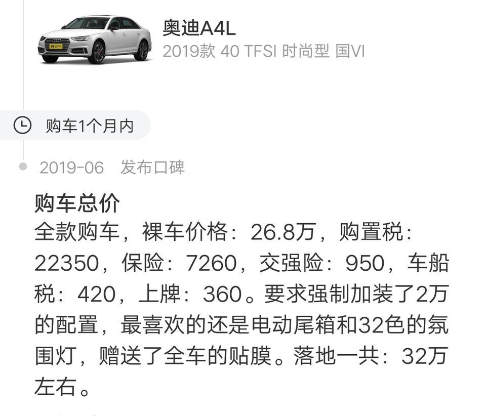 奥迪a4l-40时尚国六，有渠道裸车价21.5大家看合适吗，落地24.5