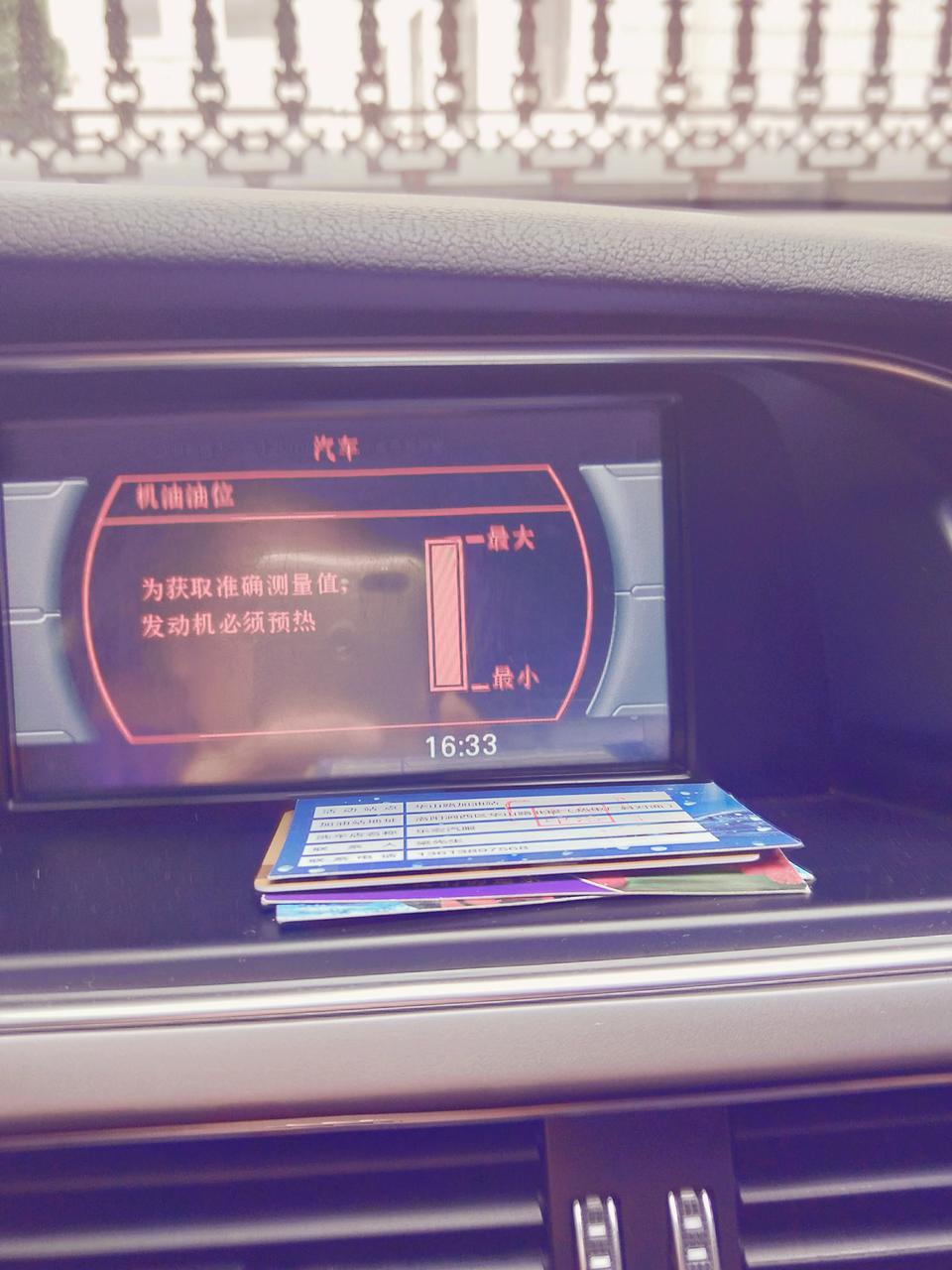 奥迪a4l-机油表乎高乎地，到底是按那个准