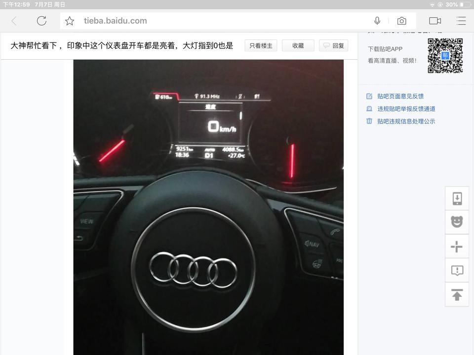 奥迪a4l-车友们，新车，今天下雨，怎么仪表盘的灯不亮了呢？是提示你开灯吗？