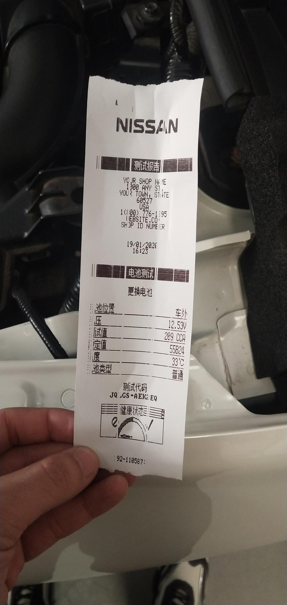轩逸-帮忙看一下这个电瓶测试结果怎么了？是哪里的问题