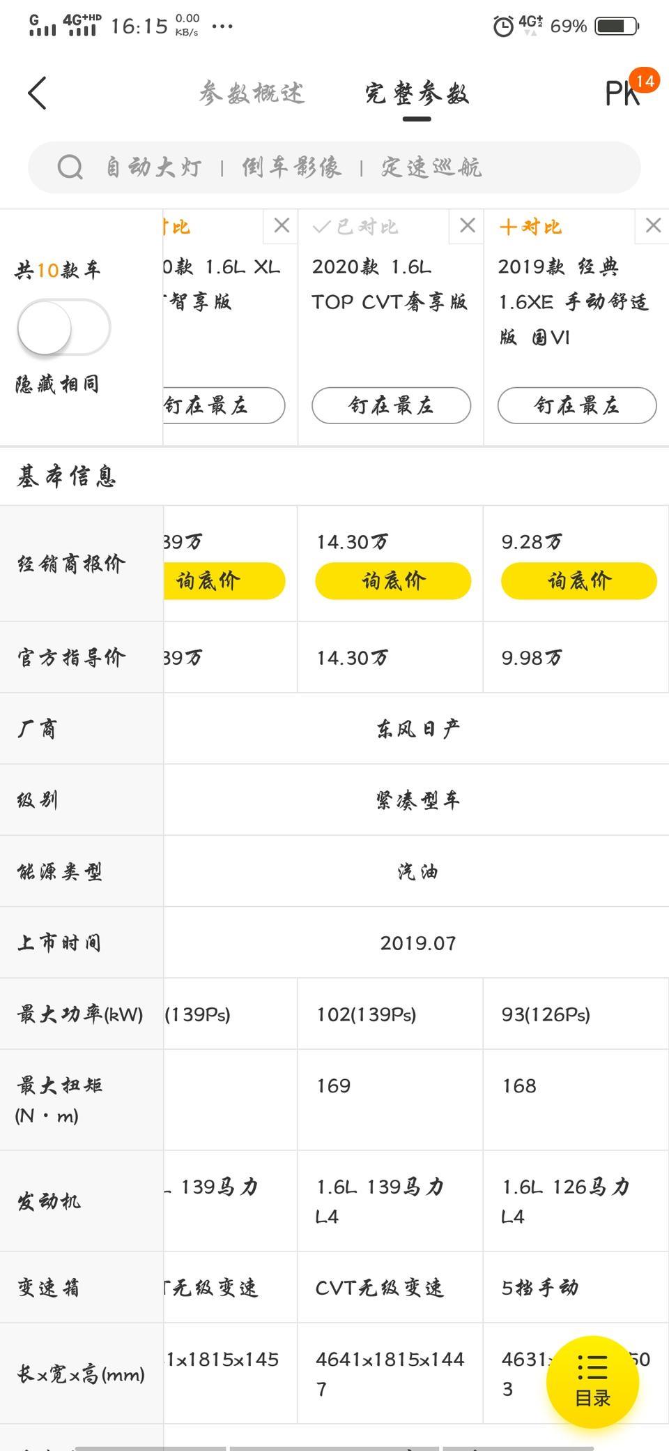 网上14代轩逸最大马力102...但是实体店最大马力只有93，请问哪个是虚假信息。