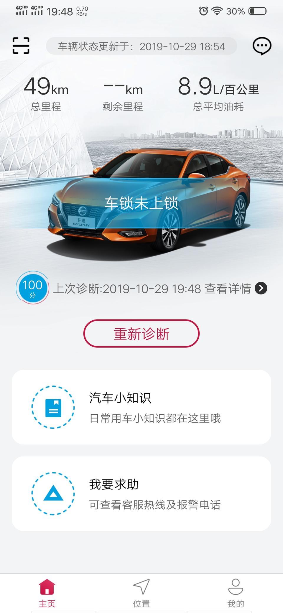 轩逸-知道这个是什么情况吗？明明车子锁住了，还是一直显示车子未锁