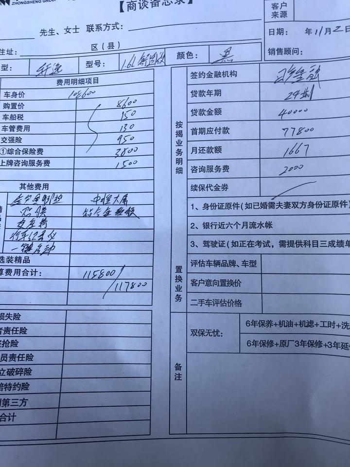 经典轩逸2019舒适版，4s店给的价格，有多少余地可以商量？大家看下真诚指教