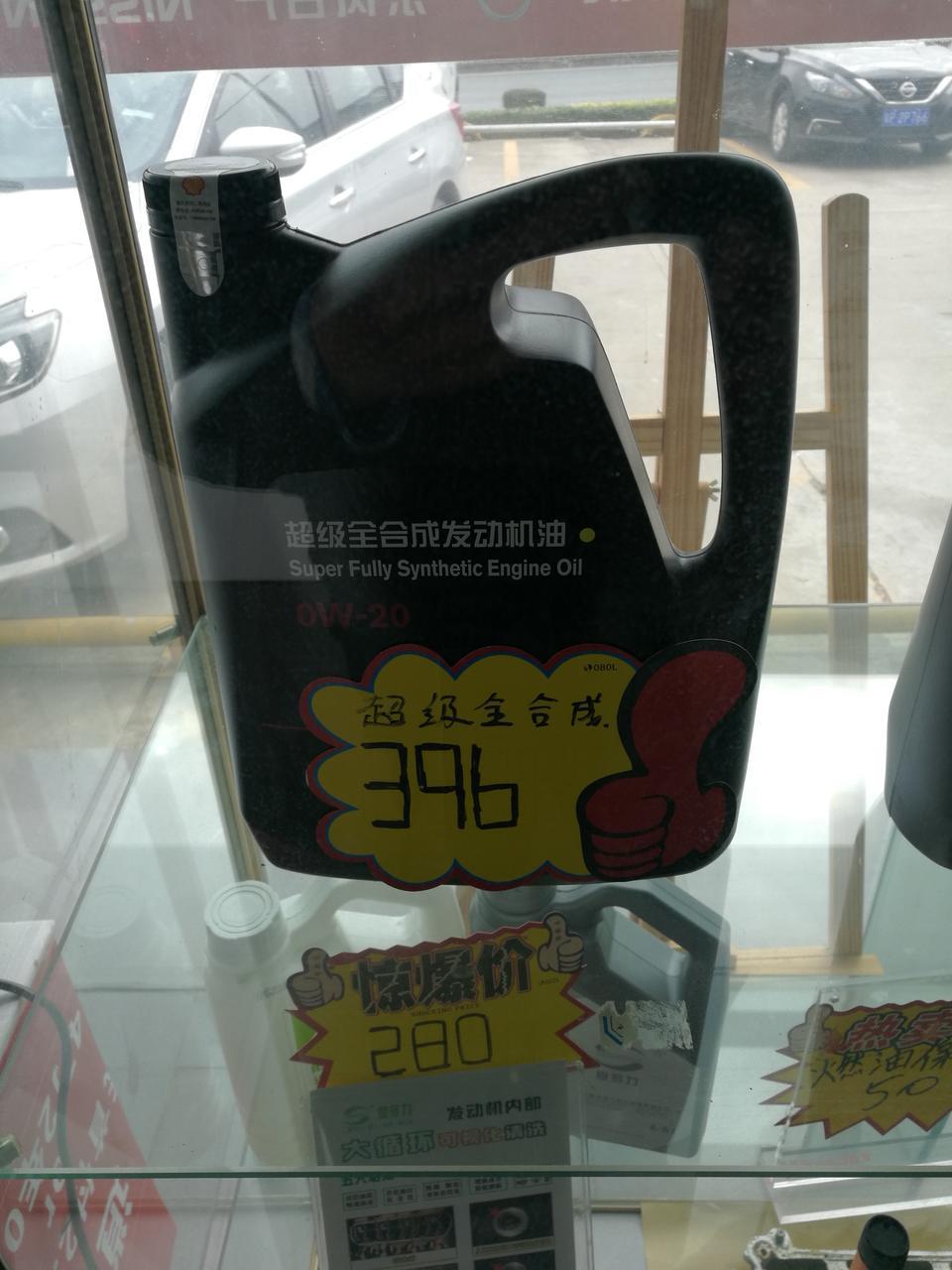 各位车友们，新轩逸二保的保养机油是厂家送的一般机油嘛？可是我问到我这边的四S店又说是超合成油，这是什么回事？
